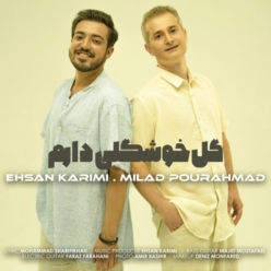 دانلود آهنگ میلاد پوراحمد و احسان کریمی گل خوشگلی دارم
